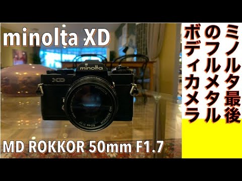 フィルムカメラ/オールドレンズ】minolta XD シャッター＆絞り両優先