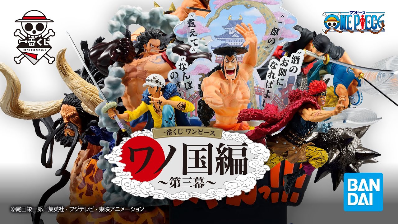 一番くじ ワンピース ワノ国編～第三幕～｜一番くじ倶楽部｜BANDAI