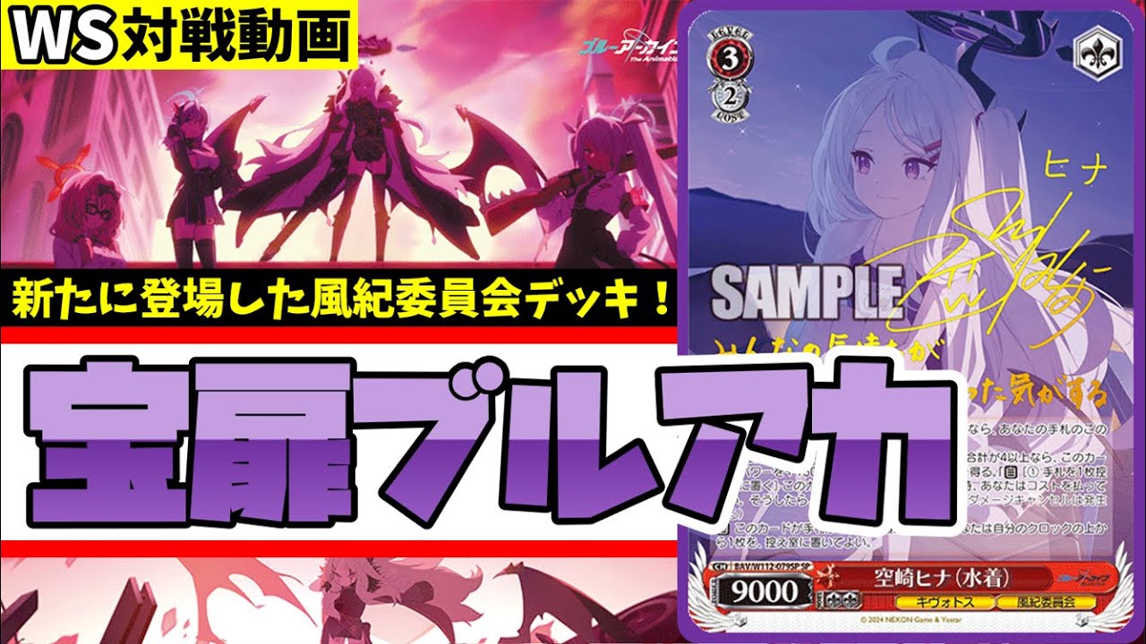 WS】紳士的なWS対戦動画 その655 ブルアカ（宝扉）vs ミリマス（8枝