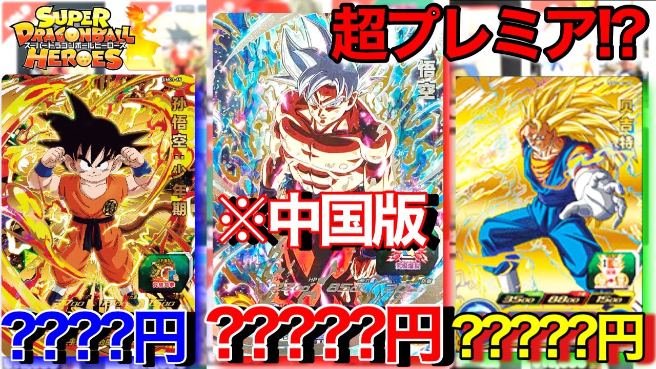 ドラゴンボールヒーローズ台湾版デッキセット