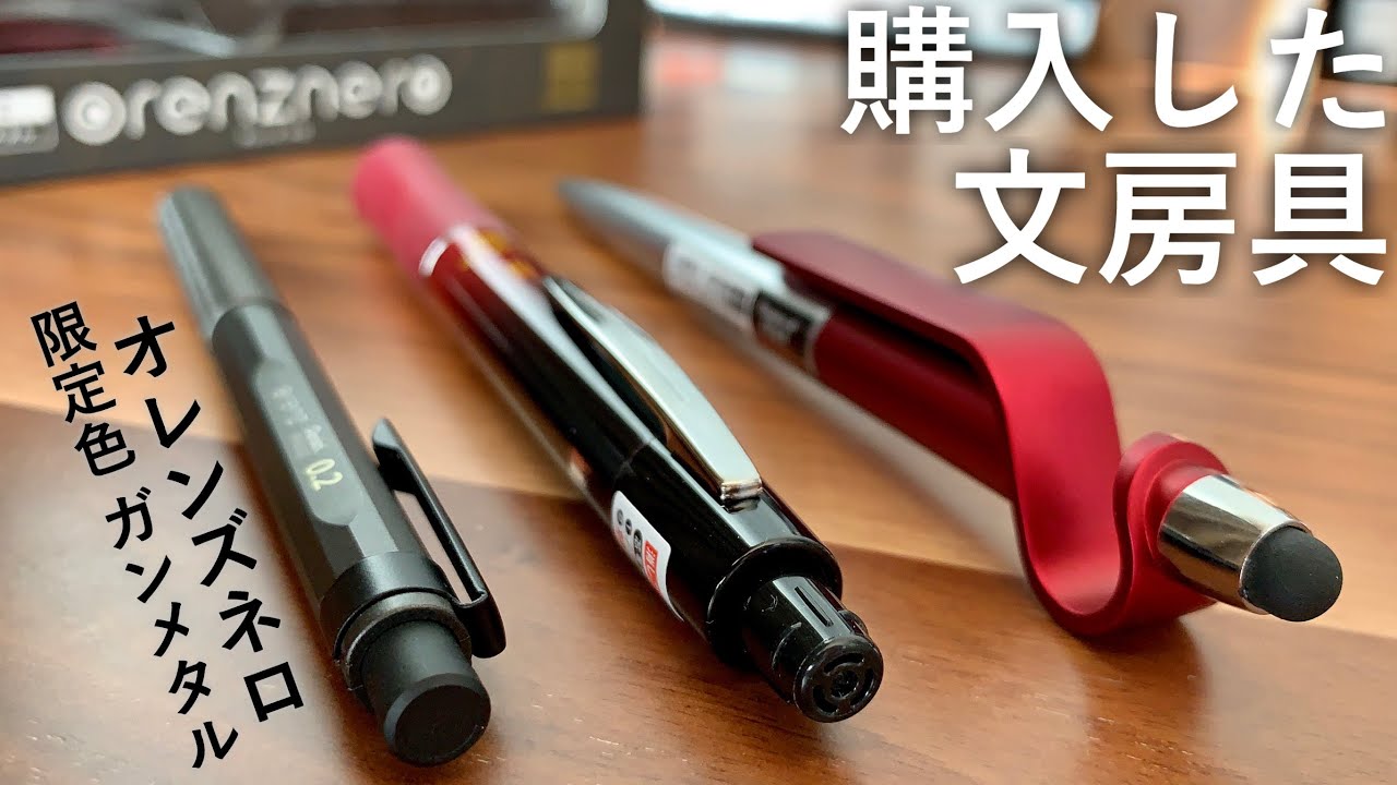 2020年最初の購入した文房具紹介【オレンズネロ限定ガンメタル