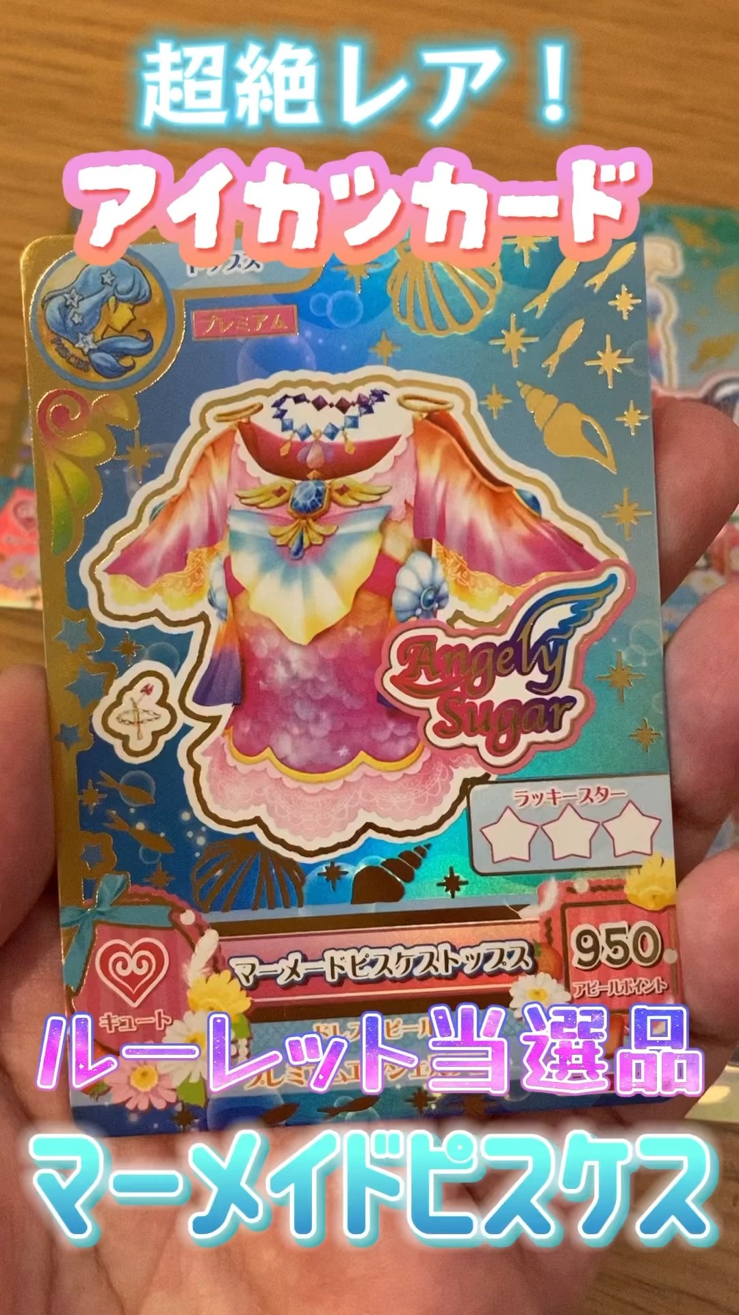 アイカツ プレミアム カード 星座ドレス ルーレット マリア おとめ