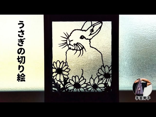Free pattern included] Rabbit paper cutting [DIY paper cutting