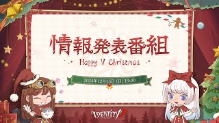 クリスマス直前 情報発表番組～Happy V Christmas！～ - YouTube