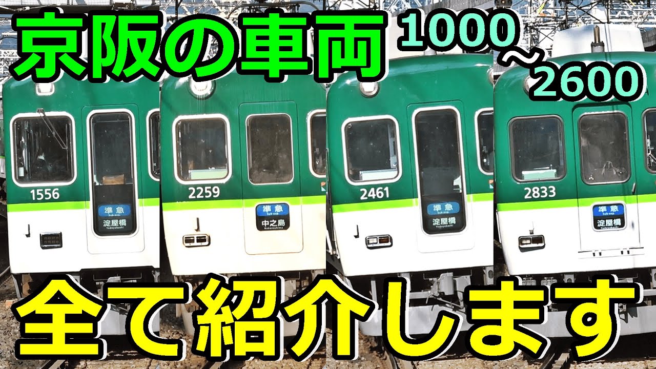 ゆ*た様 【再出品】京阪2600系5連 ゆ*た様 【再出品】京阪2600系5連