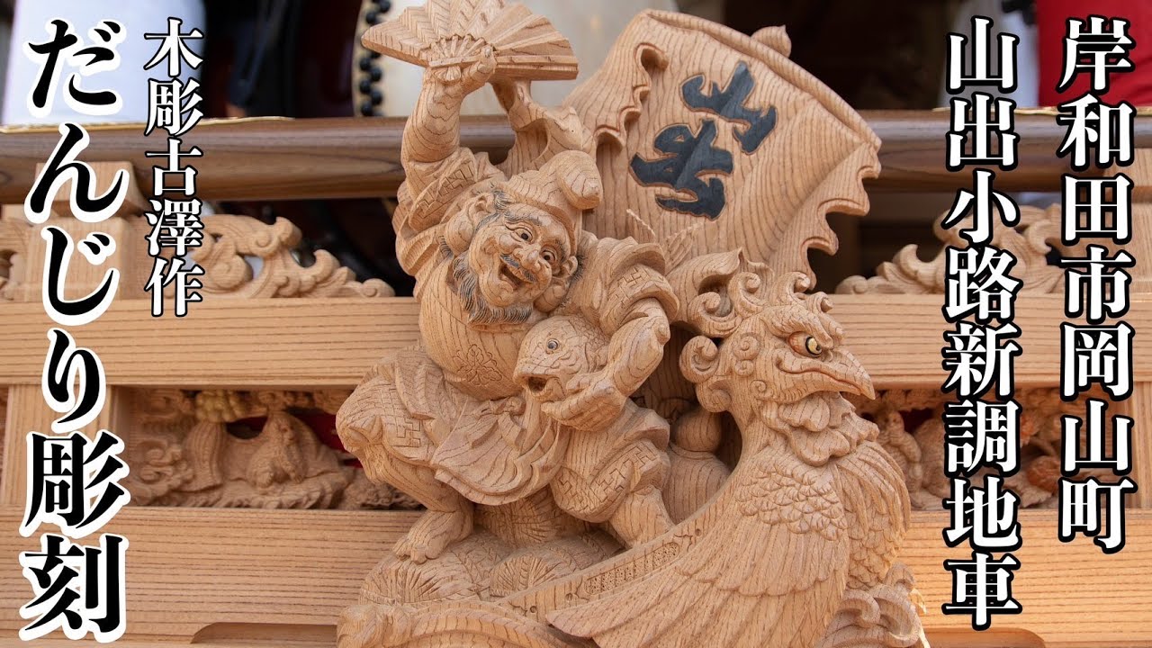 彫刻 木彫 欄間 だんじり 山車 神社仏閣 犬 動物 和柄 彫刻 木彫 欄間