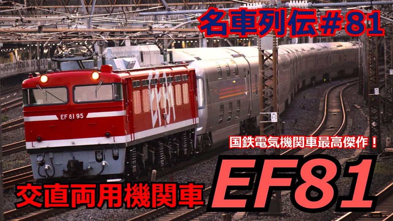 HOゲージ】ムサシノモデル JR東日本 EF81 81号機 復活お召し塗装 開封
