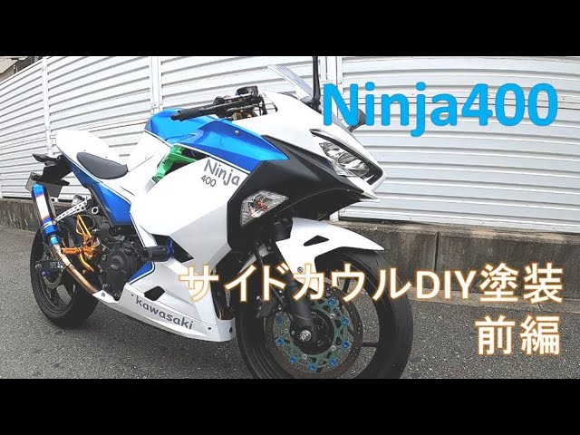 Kawasaki Ninja250・400用タンク 塗装剥がれあり Kawasaki Ninja250