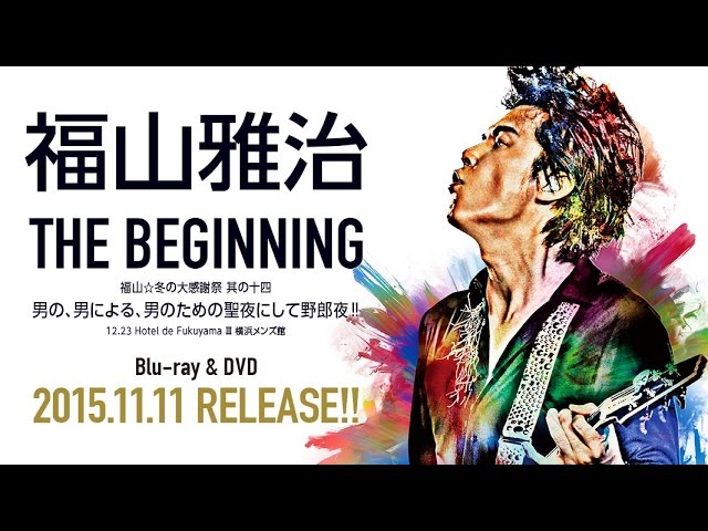 SPOT】福山雅治 - 男性限定LIVE Blu-ray&DVD『THE BEGINNING』2015.11