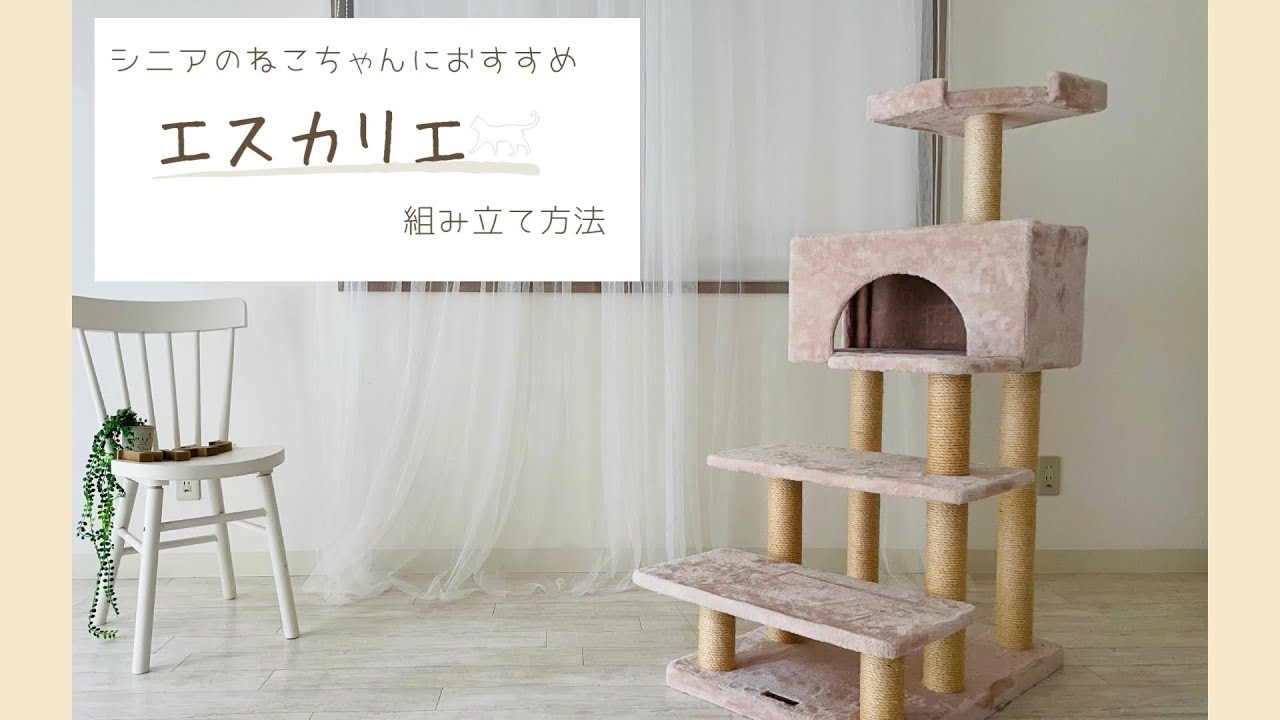 Mauタワー シニアエスカリエ 据え置き（中型・大型） キャットタワー