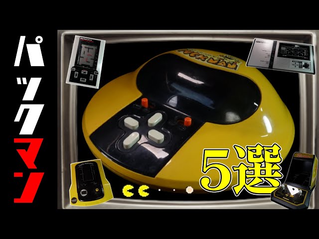 昭和のパックマン 昭和のパックマン 昭和のパックマン ZX Pac-Man