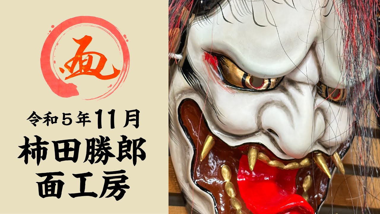 石見神楽 神楽面No.51 石見神楽 神楽面No.39