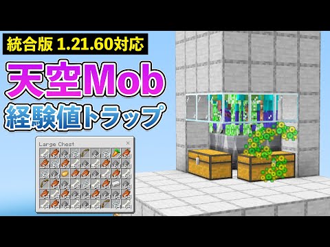 Unified Version 1.21.60] How to Make a Sky Monster EXP Trap