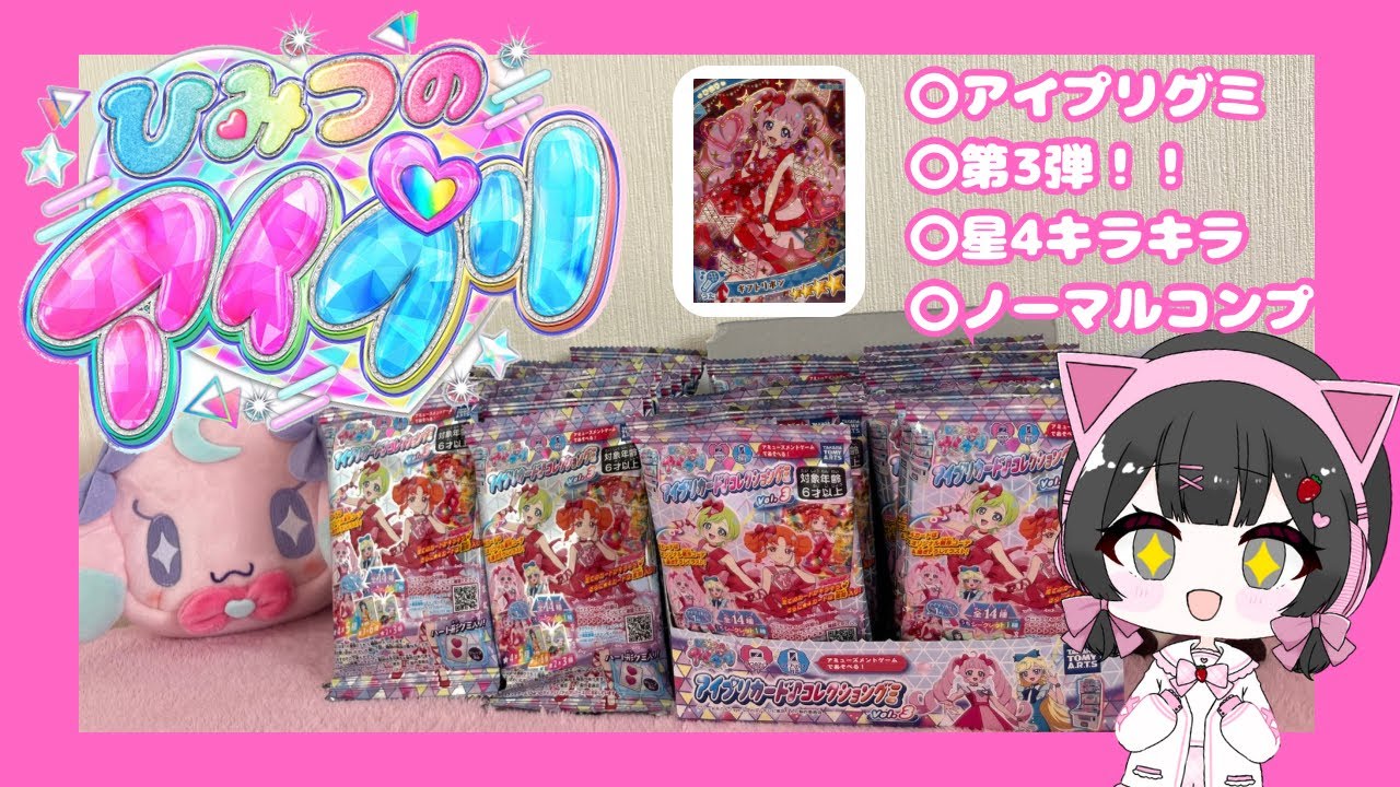 破格】ひみつのアイプリ まとめ売り 引退品 即購入可 ひみつのアイプリ