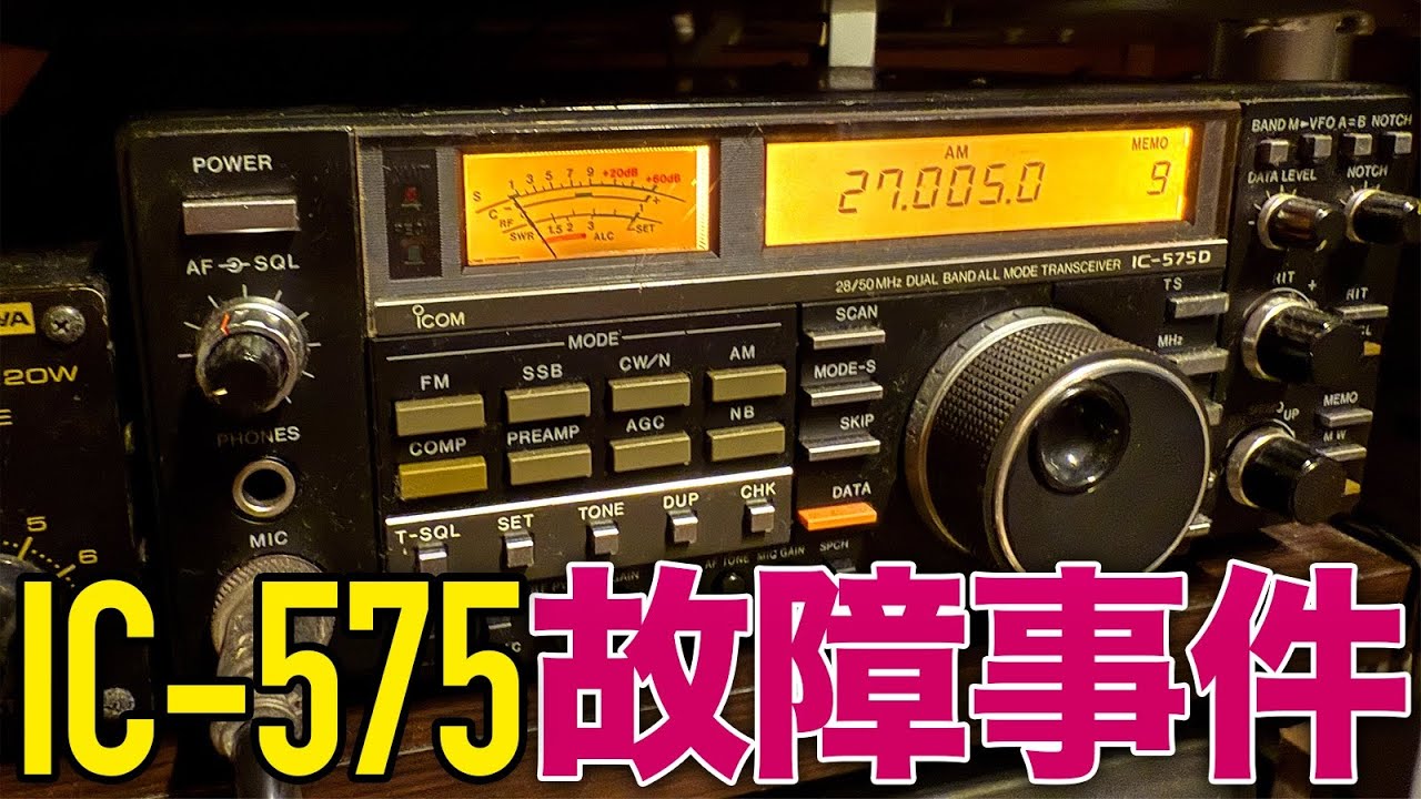 希少 ICOM IC-575 アマチュア無線受信機 The ICOM IC-575 amateur