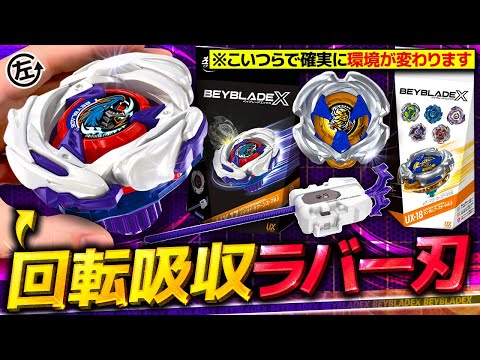 Left-Spinning] The large rubber blade 