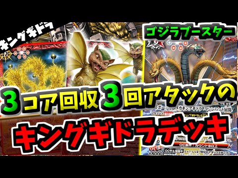 バトスピ シークレット キングギドラ デッキ バトスピ シークレット