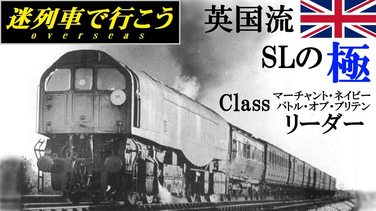 Strange Trains World】Bulleid SR Leader class - YouTube