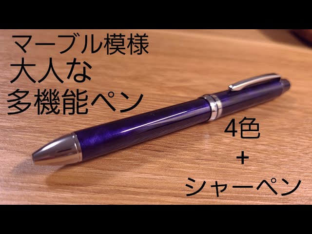 PILOT 4+1RiDGE 5機能の高級多機能ペンのレビュー - YouTube