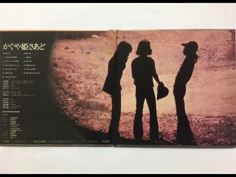 風 かぐや姫 新譜、コンサートフライヤー 風 かぐや姫 新譜