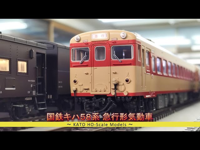 鉄道模型 HOゲージ 16番 キハ58系5両 金属製品 HO(16番)