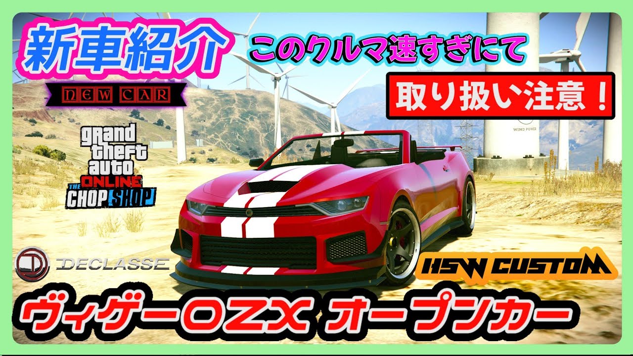 GTA5】新車紹介『ヴィゲーロZXオープンカー』に乗ってみた - YouTube