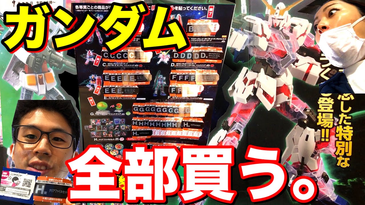 ガンダムユニコーンくじ ラストワン＋A＋おまけ14個 ガンダム