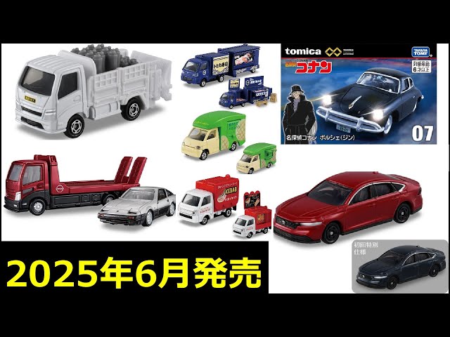 超希少‼️早い者勝ち❇︎】トミカ初回特別仕様41台セット(全未