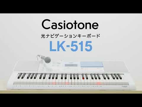 Casiotone 光ナビゲーションキーボード LK-515の楽しみ方 - YouTube