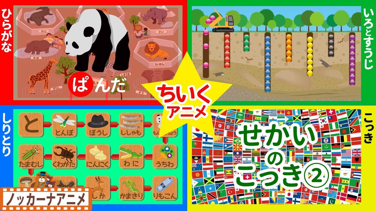 赤ちゃん・子供向け 知育アニメ㉚☆色・数字・ひらがな☆赤ちゃんが