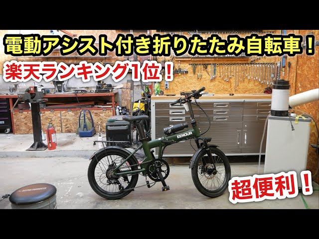 のんちくん プロフ必読！ 専用】EENOUR 電動アシスト自転車 のんちくん