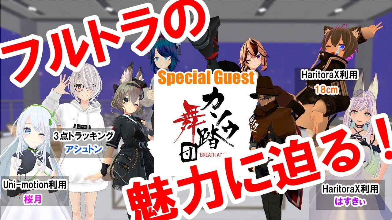 週刊アシュトンVR 】HaritoraX・Uni-motion・VIVEトラッカー VRChat