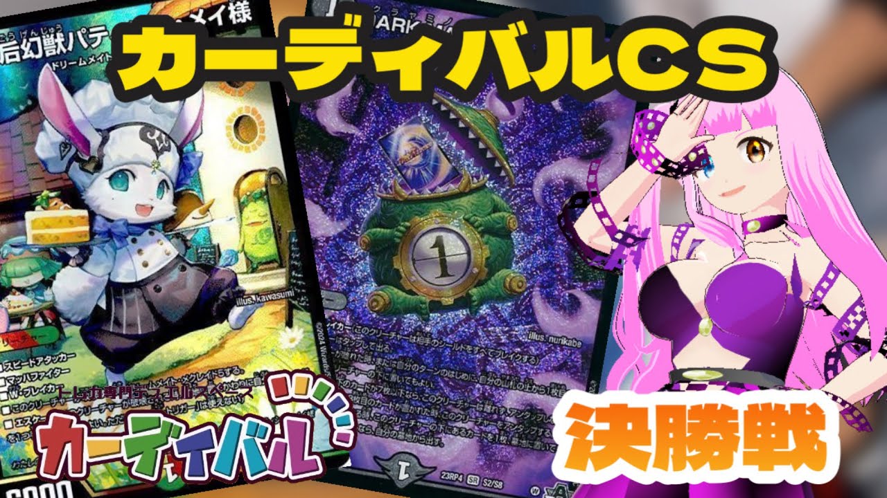 CS優勝構築 リースドリームメイト 黒緑DOOM×HEVEN 無色ジョーカーズ CS