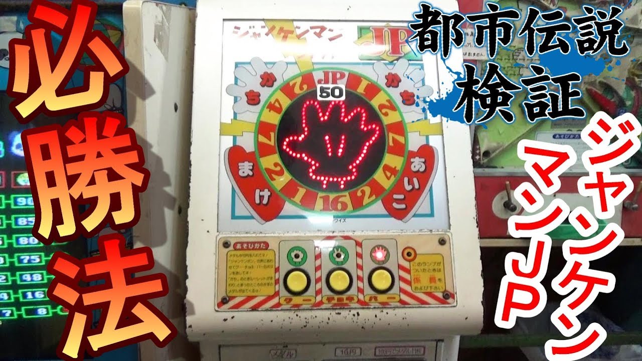激レア！入手困難 懐かしい SEGA 1990ジャンケンマン ゲーム ジャンク