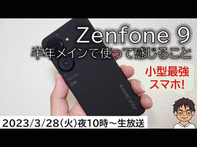 ASUS Zenfone 9を半年間メイン利用して感じたこと【MATTU SQUARE