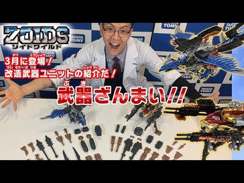 ゾイドワイルド ソニックバードサファイア 改造武器ブルークリア