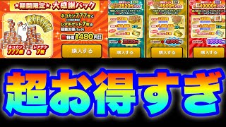 Live Streaming of The Battle Cats] The Great Appreciation Pack and