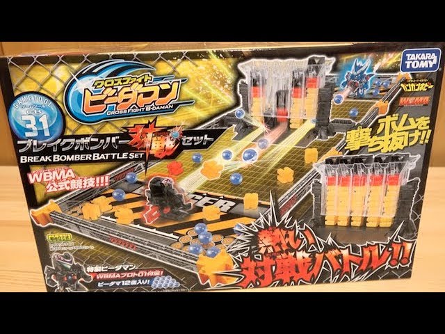 I got the Break Bomber Battle Set! Cross Fight B-Daman - YouTube