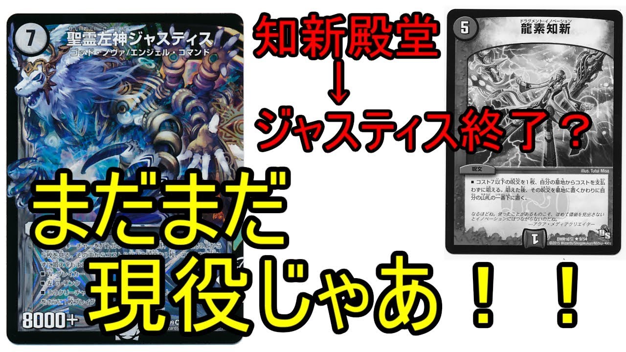 デュエルマスターズ ジャスティスループ 最新構築デッキ おまけ付き