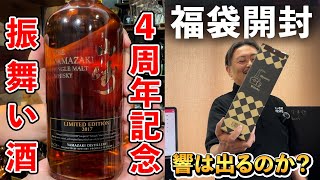 Whiskey event] The 4th anniversary of the store's opening! We