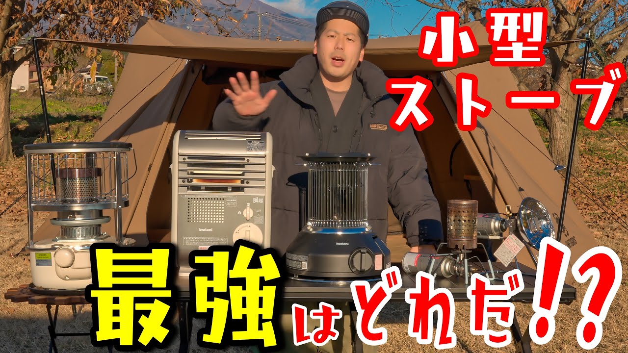 新品⭐︎小型ストーブ キャンプ 冬キャンのおすすめ 小型ストーブ最強