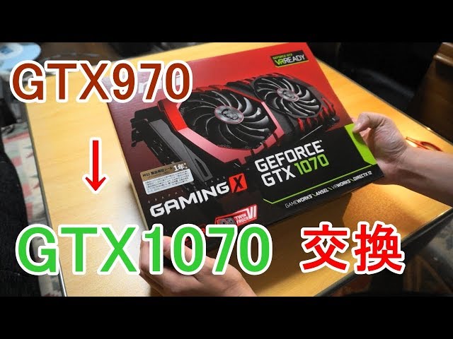 グラボ交換 ベンチマーク 《GTX970→GTX1070》 - YouTube