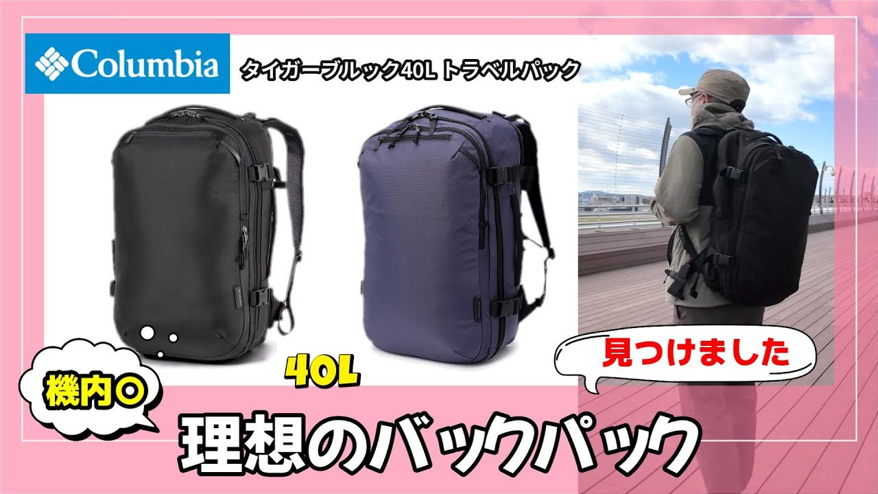 Columbia Tyger Brook 40L Carry-On Backpack - YouTube