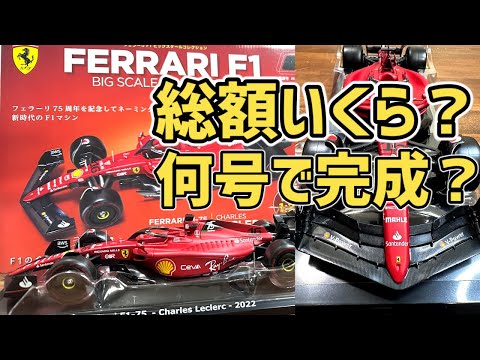 みーちゃん日本未発売 フェラーリF1 ビッグスケールコレクション F14T