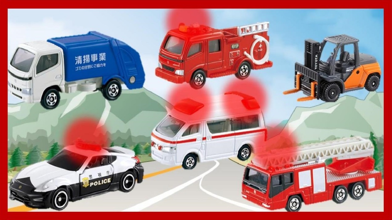 幼児向け】トミカ パトカー 救急車 消防車 ゴミ収集車 フォークリフト