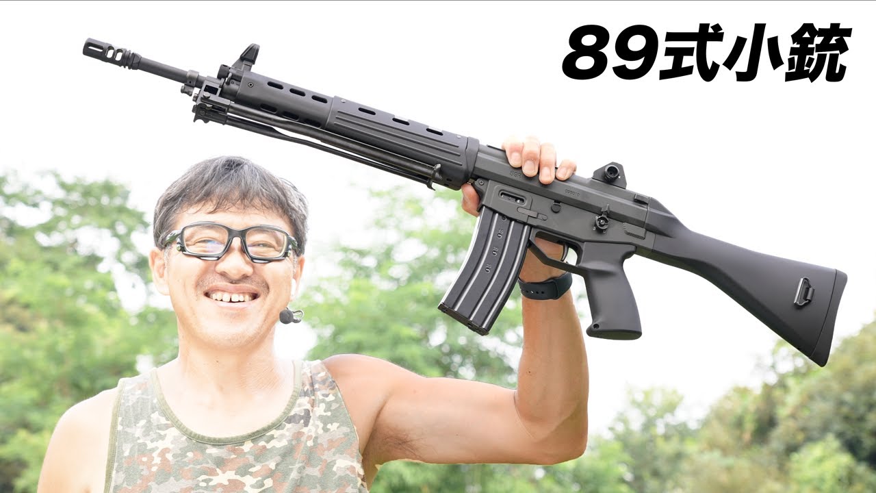 89式小銃(ガスブロ) 固定銃床式 予備マグ1本付き 89式小銃 固定銃床型