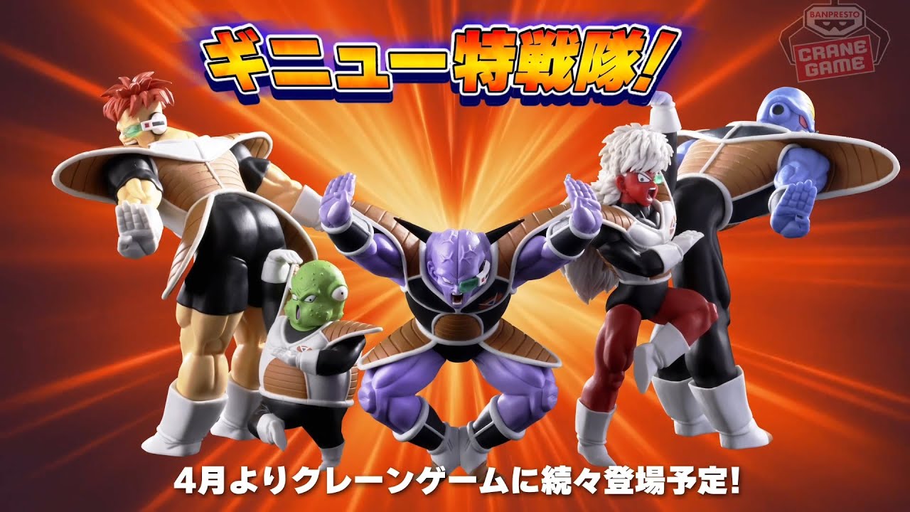 ドラゴンボールZ SOLID EDGE WORKS-THE出陣 ギニュー特戦隊