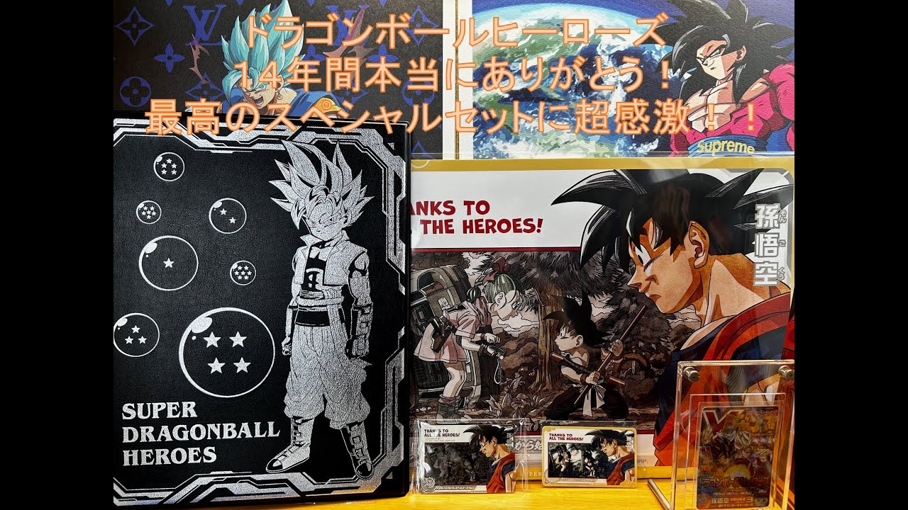 SDBH〔スーパードラゴンボールヒーローズSPECIAL SET開封❗️〕超豪華