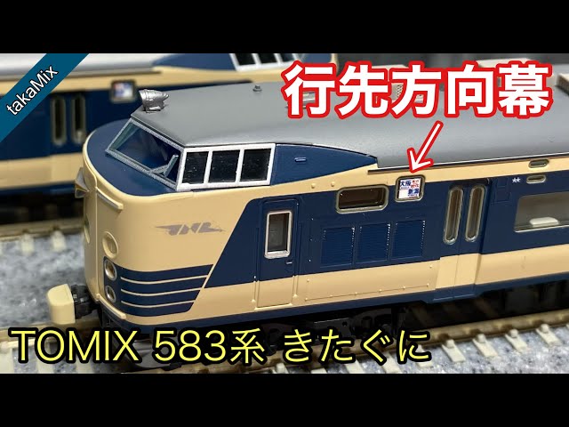 い*そ様 【貴重】国鉄 JR 寝台列車 583系 行先表示器 方向幕