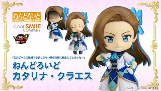 ねんどろいど カタリナ・クラエス 商品紹介動画 - YouTube